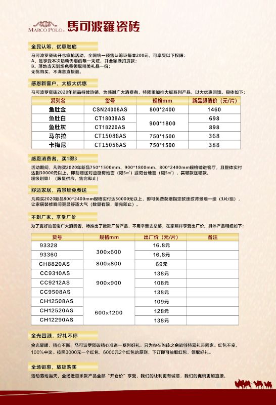 馬可波羅瓷磚價格表，科技與藝術(shù)的極致融合之品