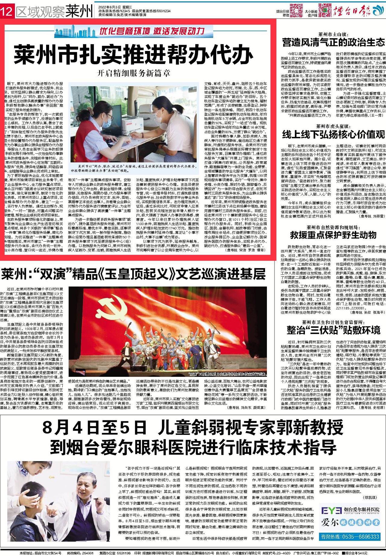 萊州掌上資訊，探索萊州新視界