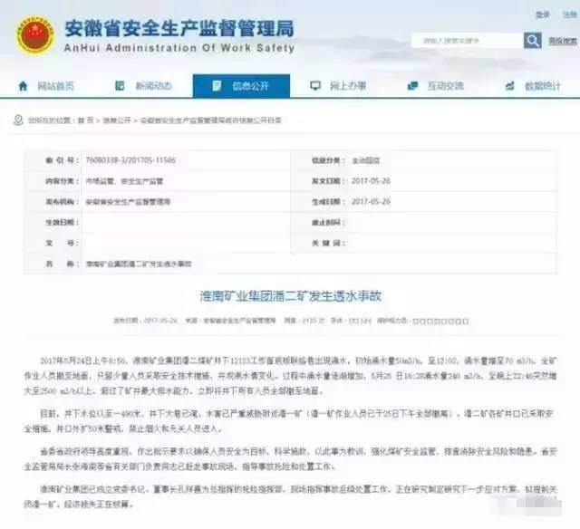 潘二礦透水最新消息，科技先鋒重塑礦業(yè)安全，開啟新紀元