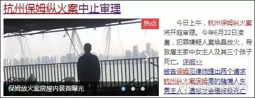 杭州保姆放火事件最新進展，火場中的溫情與堅守