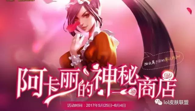 阿卡麗神秘商店最新期，小巷寶藏的獨特魅力與誘人環(huán)境探索