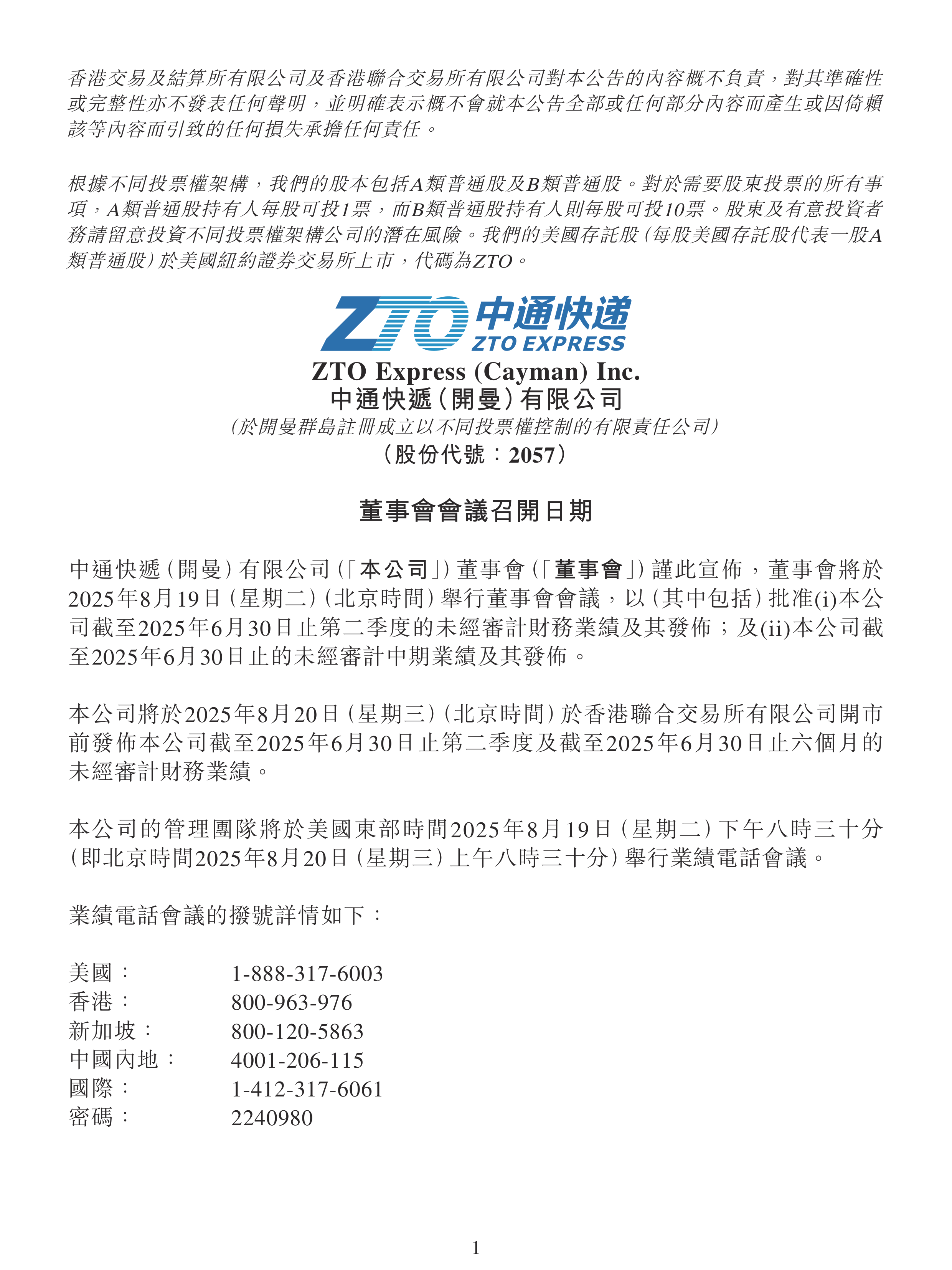 中國國通快遞，變革中的力量，成就與自信之源