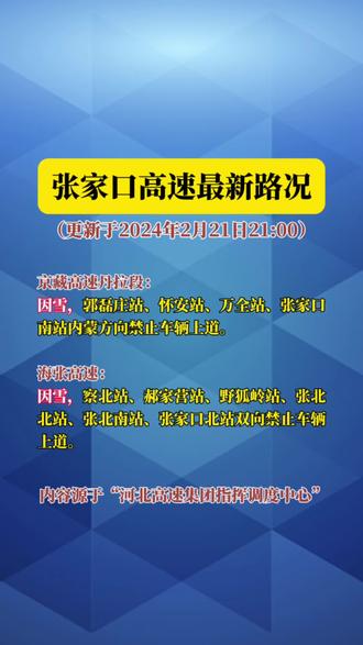 張家口南站最新動(dòng)態(tài)，科技驅(qū)動(dòng)未來(lái)，重塑旅客出行體驗(yàn)