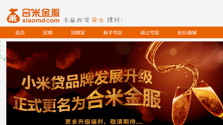 合米金服最新動(dòng)態(tài)更新