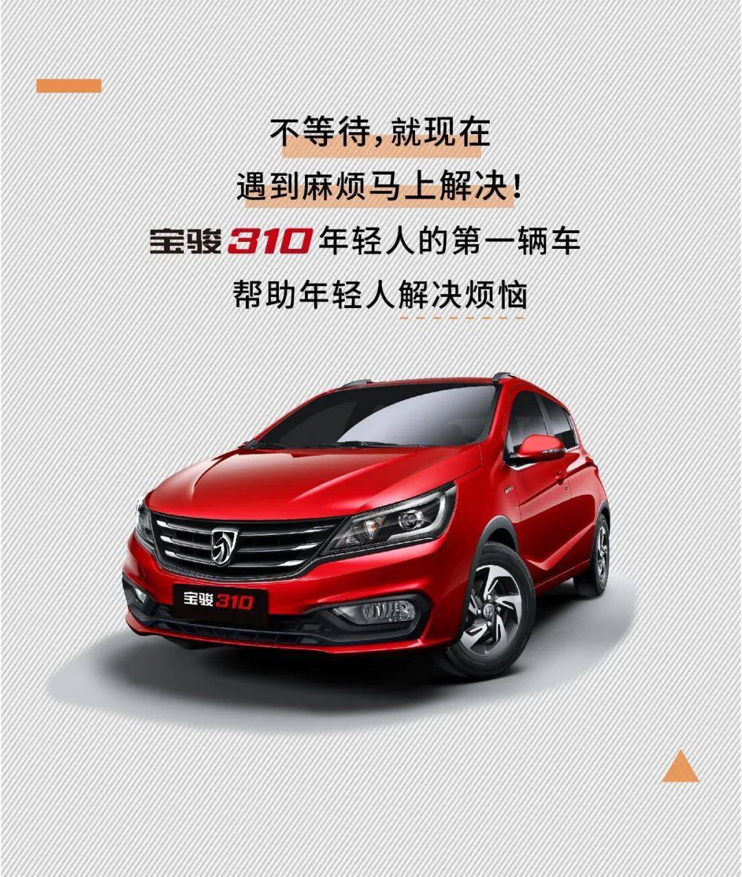 邯鄲寶駿310最新動(dòng)態(tài)，駕馭變化，自信成就未來
