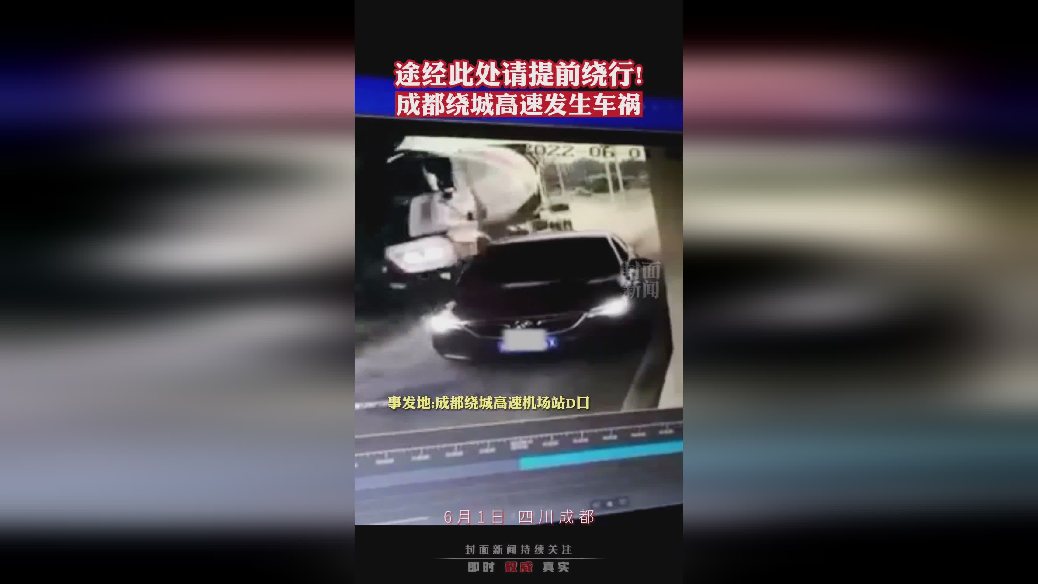 成都繞城車禍實(shí)時更新，最新消息匯總