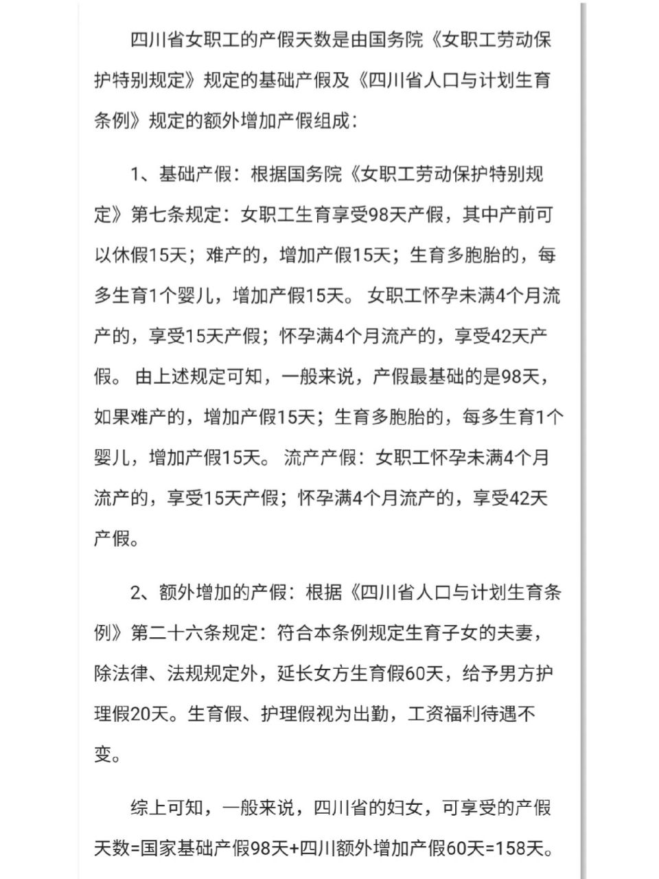 四川省最新產(chǎn)假規(guī)定，科技助力家庭生活美好時(shí)光