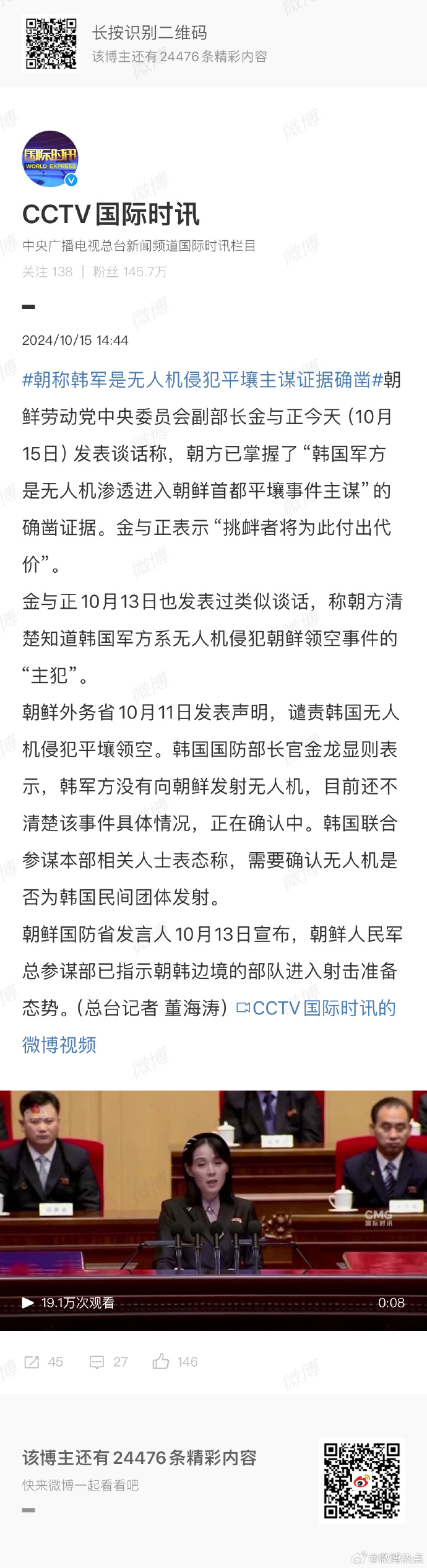 朝韓局勢(shì)最新動(dòng)態(tài)與科技前沿瞭望，揭示最新消息與未來趨勢(shì)的視頻報(bào)道