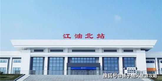江油高鐵北站最新進展，多方觀點與影響分析