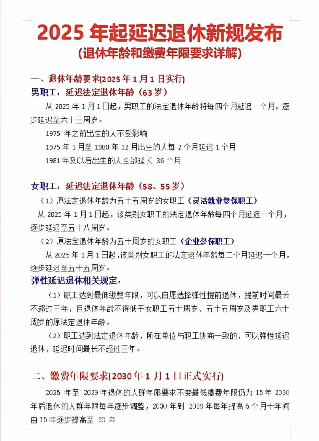 特殊工種退休年齡最新規(guī)定2025，自然美景下的探索之旅