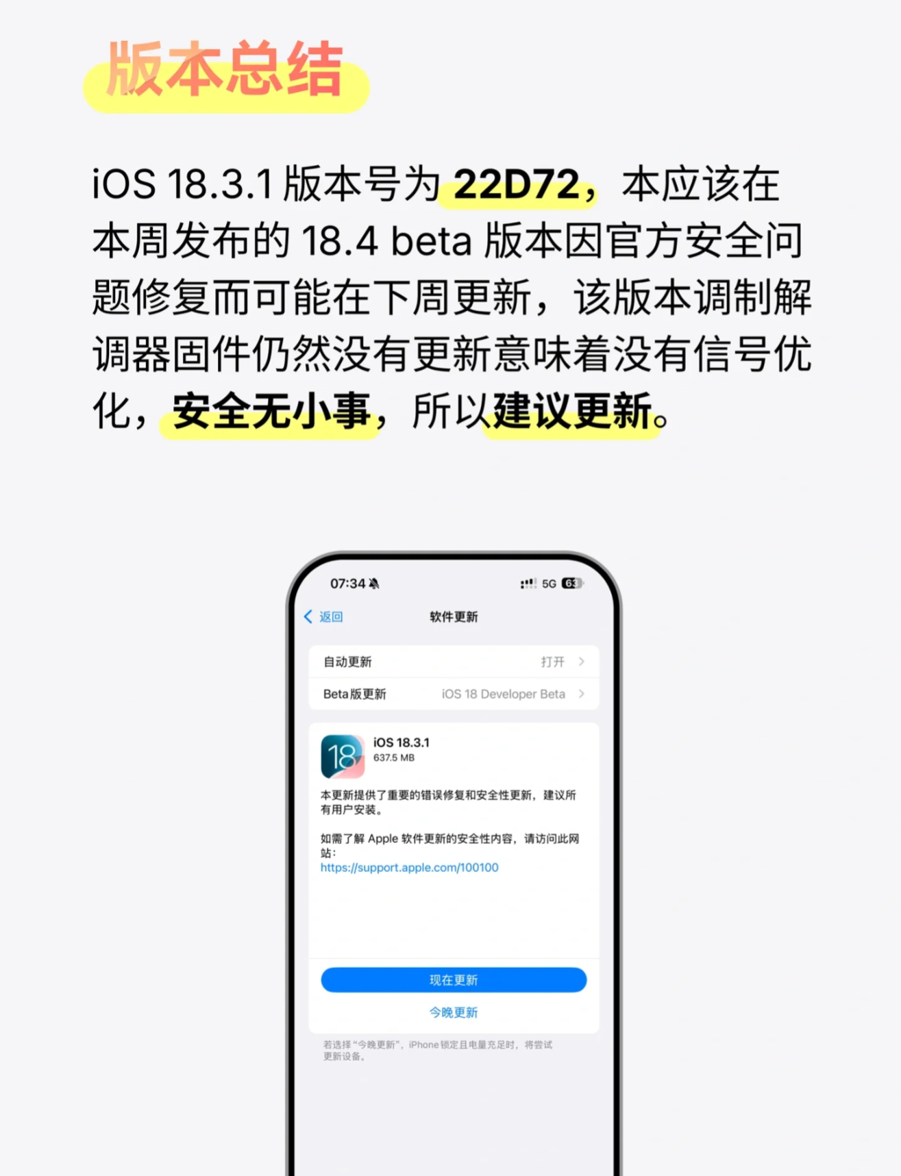 iOS最新版本的全新體驗介紹！