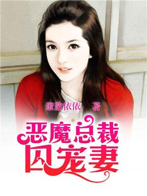 惡魔總裁夜夜霸愛，最新章節(jié)獲取與閱讀指南（初學(xué)者進(jìn)階必備）