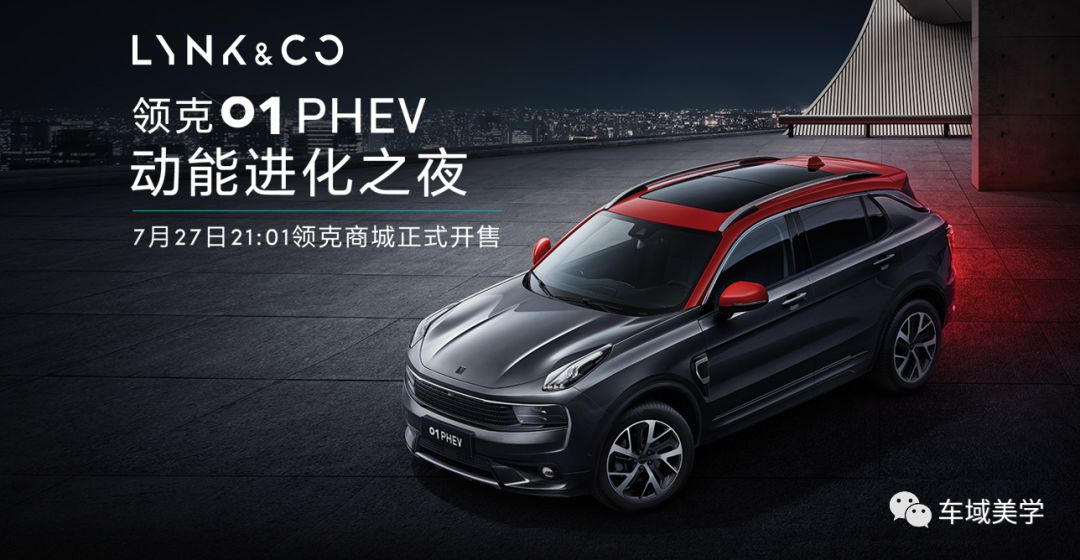 重磅首發(fā)，領(lǐng)克01全新上市，科技魅力引領(lǐng)潮流，顛覆你的想象！