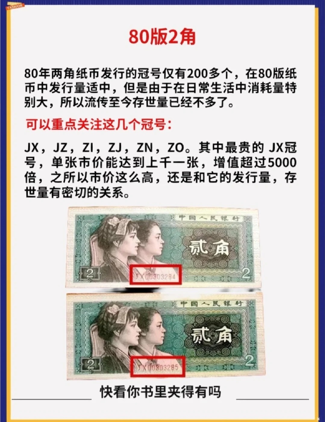 重磅，80版二角紙幣掀起數(shù)字收藏?zé)岢保钚聝r(jià)格揭示新星價(jià)值！