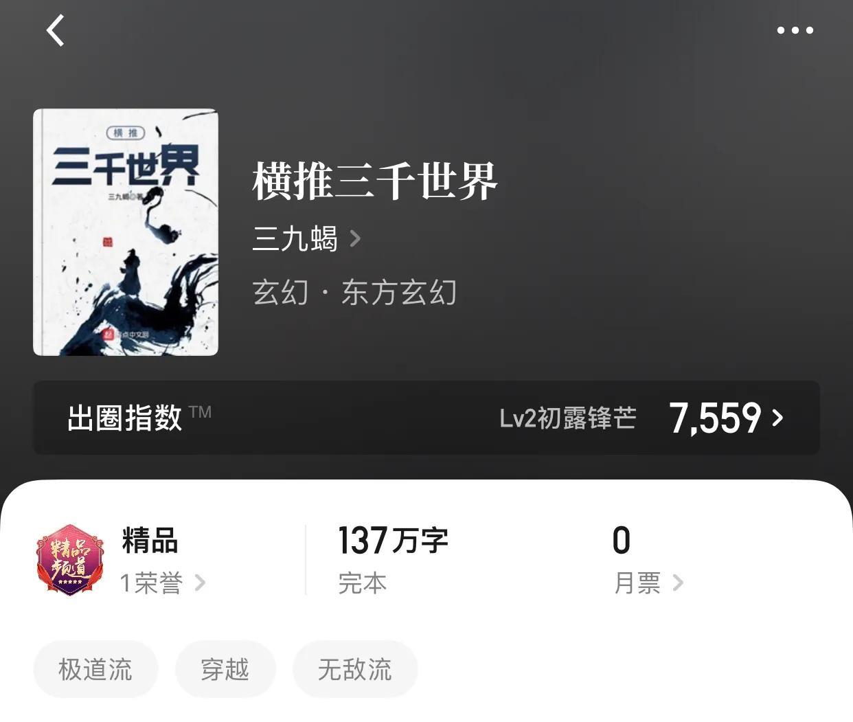君臨三千世界新篇章，神秘之旅再啟征程