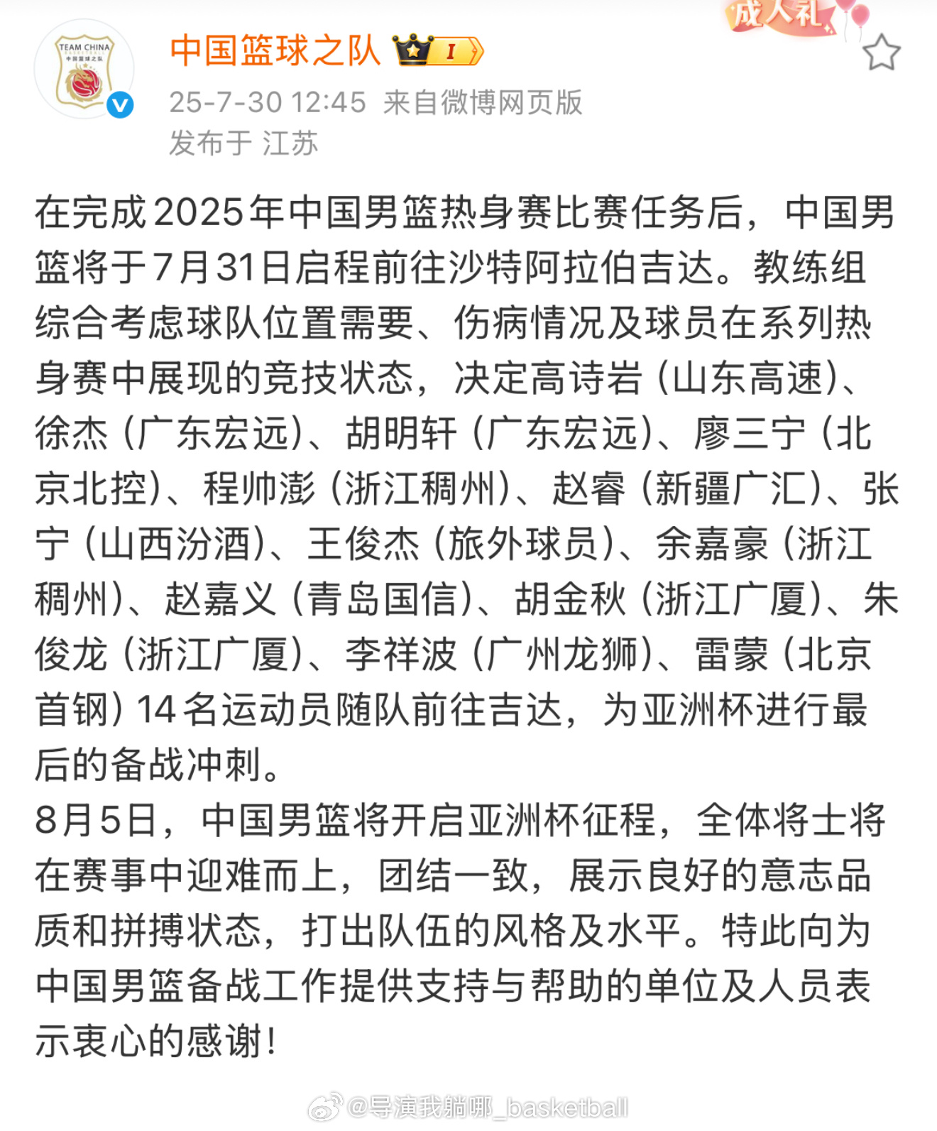 中國男籃最新動態(tài)，當下聚焦與未來展望的視頻報道