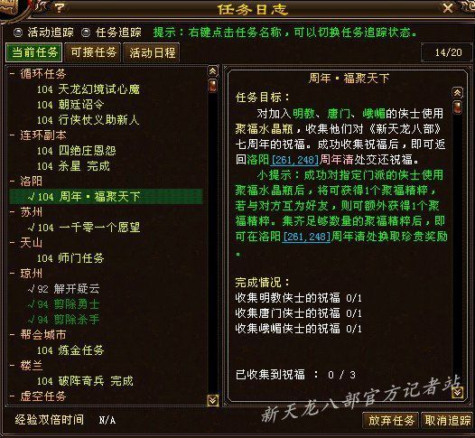 天龍八部2025躍動江湖活動，自信與成就感的源泉